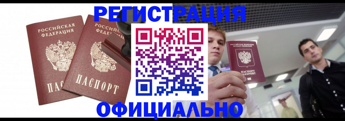 временная регистрация в квартире в Череповце