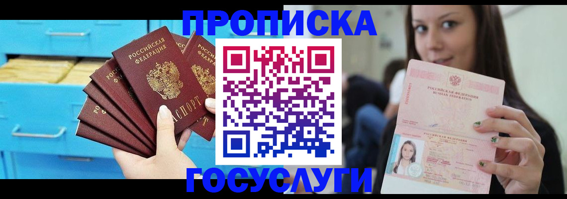 прописка гарантия в Череповце