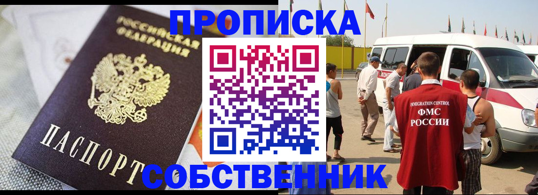 прописка иностранных граждан в Череповце